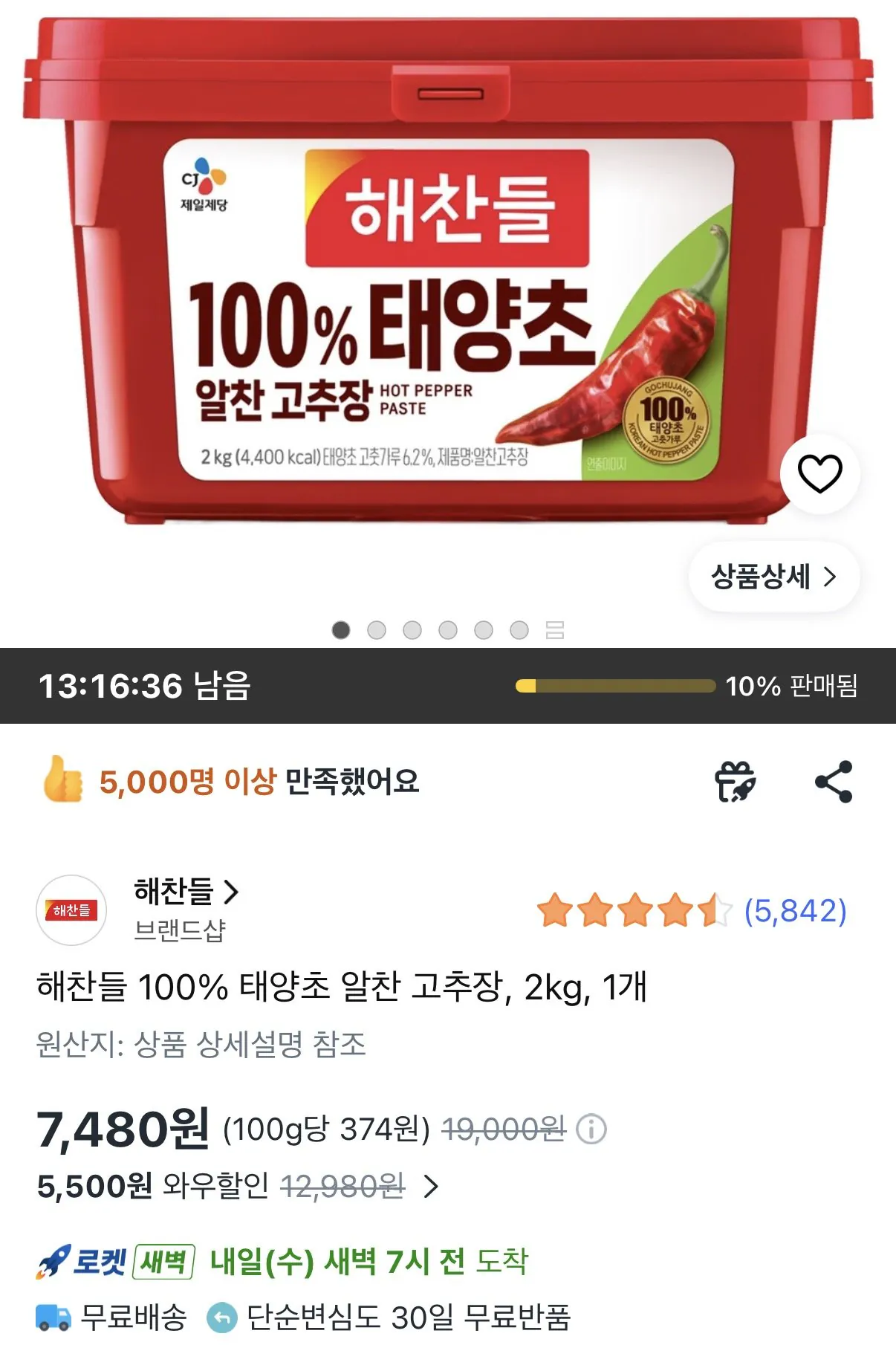 1776156282361.jpg [쿠팡와우] 해찬들 100% 태양초 알찬 고추장 2kg, 1개 (7,480원) (무료)