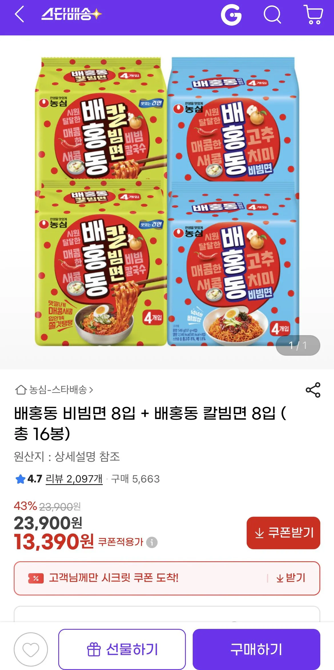 1776152275453.jpg [지마켓] 배홍동 비빔면 8입 + 배홍동 칼빔면 8입 (총 16봉) (13,390원) (무료)