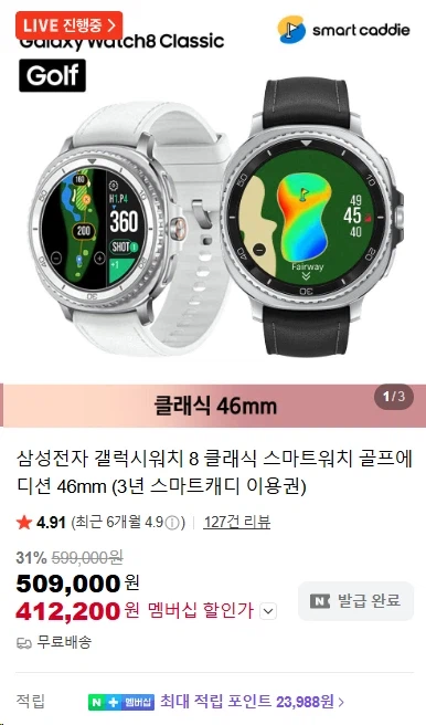 [네이버]갤럭시워치8 클래식 골프에디션 46mm 41.2만원 (체감39.5만)_1.webp