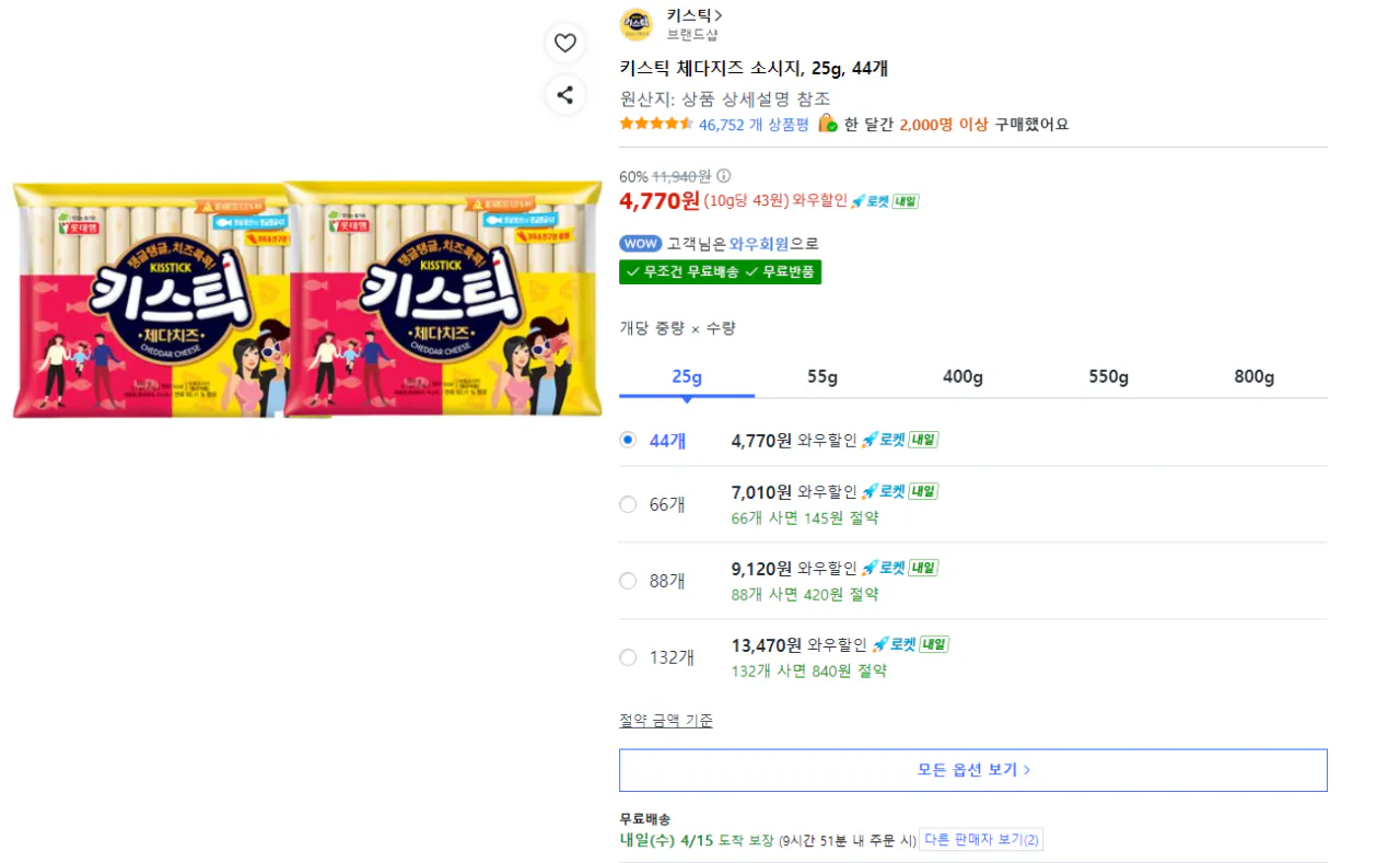 image.png [쿠팡] 키스틱 체다지즈 소시지, 25g, 44개 (4,770원) (무료)