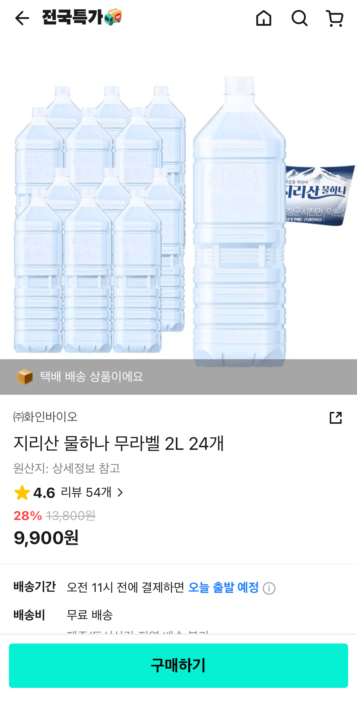 1000001538.png [배달의민족] 지리산 물하나 무라벨 2L 24개 (9,900원) (무료)
