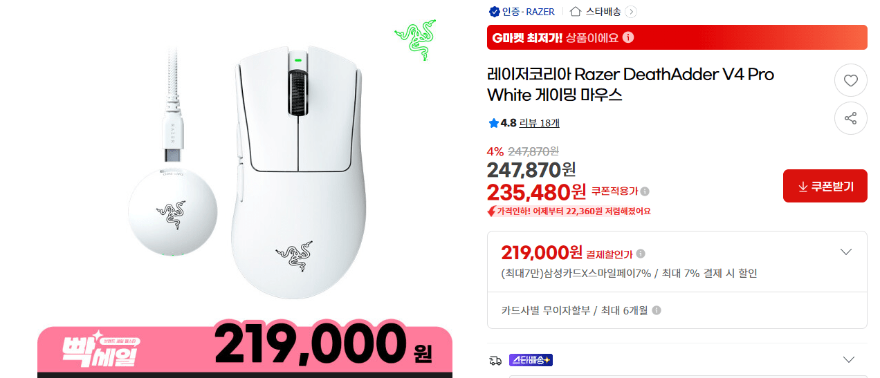 image.png [지마켓] 레이저 바실리스크 v3 pro 게이밍 마우스 외 (149,000원) (무료)