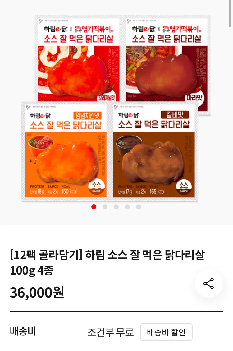 [하림몰/페이코] 하림 소스 잘 먹은 닭다리살 100g 12팩 (17,420원) (무료)