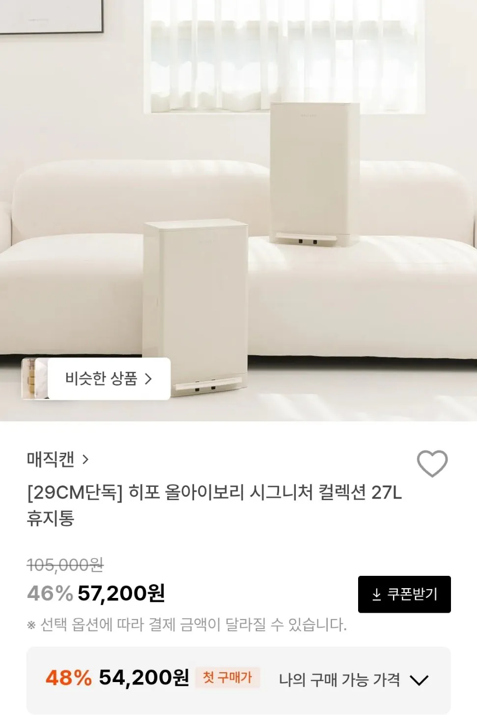 1776130397107.jpg [29cm] 히포 올아이보리 시그니처 컬렉션 27L 휴지통 (54,200원) (무료)