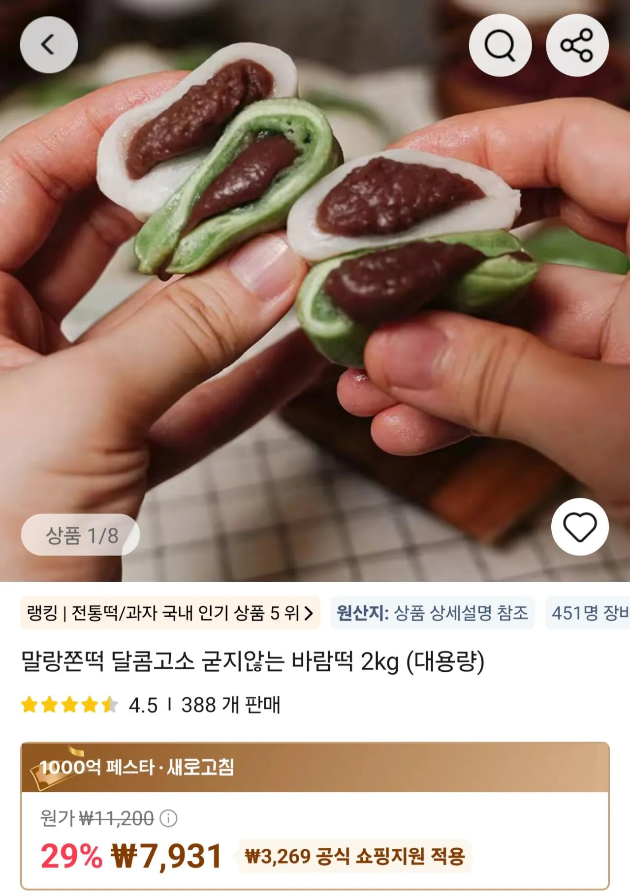 [알리] 바람떡 2kg (7,931원) (무료)