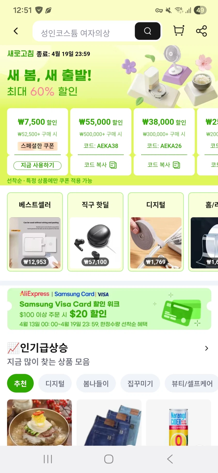 [알리] 봄세일 추가 스페셜 쿠폰 배포 중 입니다._1.webp