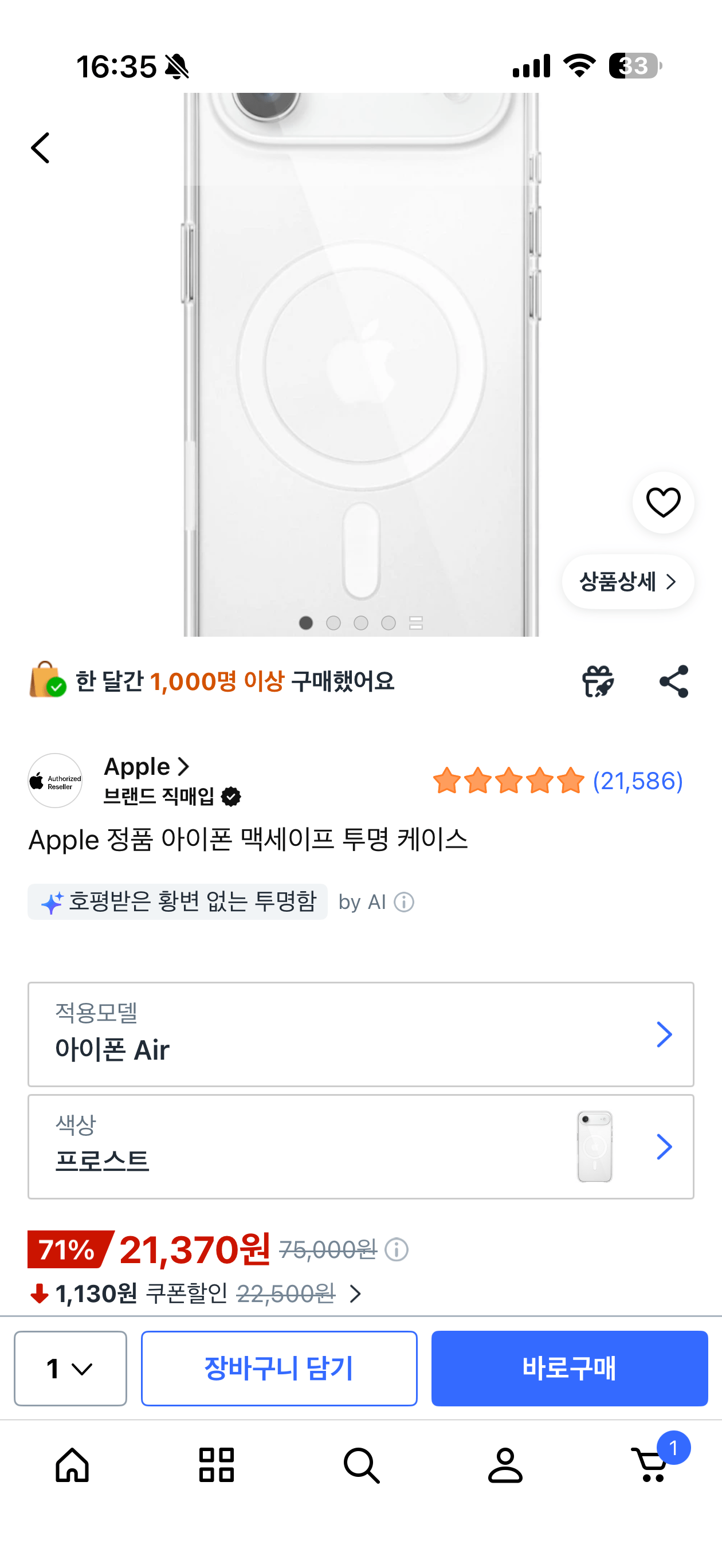 [쿠팡] 아이폰 에어 정품 맥세이프 투명 케이스 (21,370원) (와우면0무료)