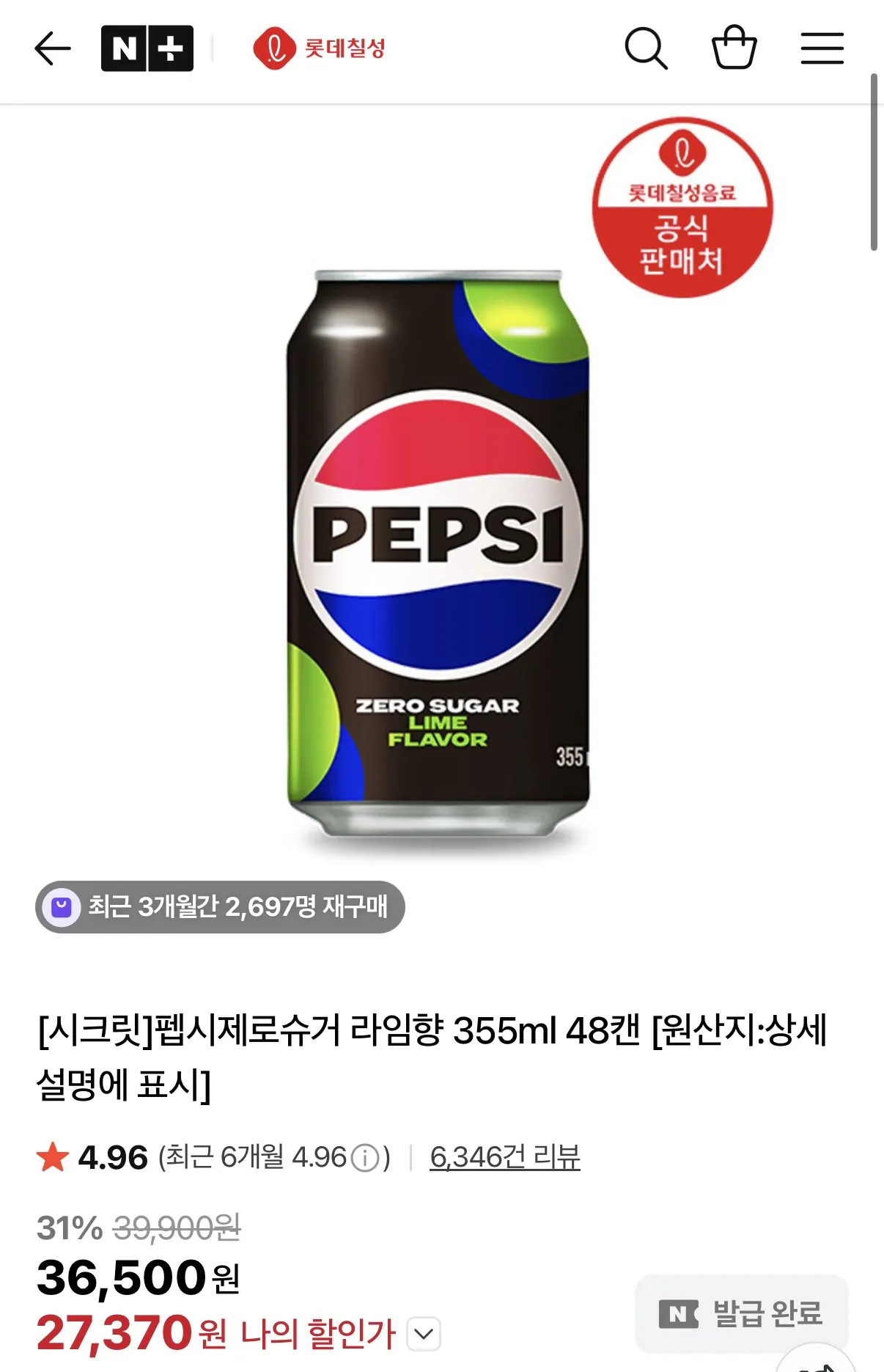IMG_6986.jpeg [네이버] 펩시 제로슈거 라임/제로카페인 355ml 48캔 (27,370원) (무료)