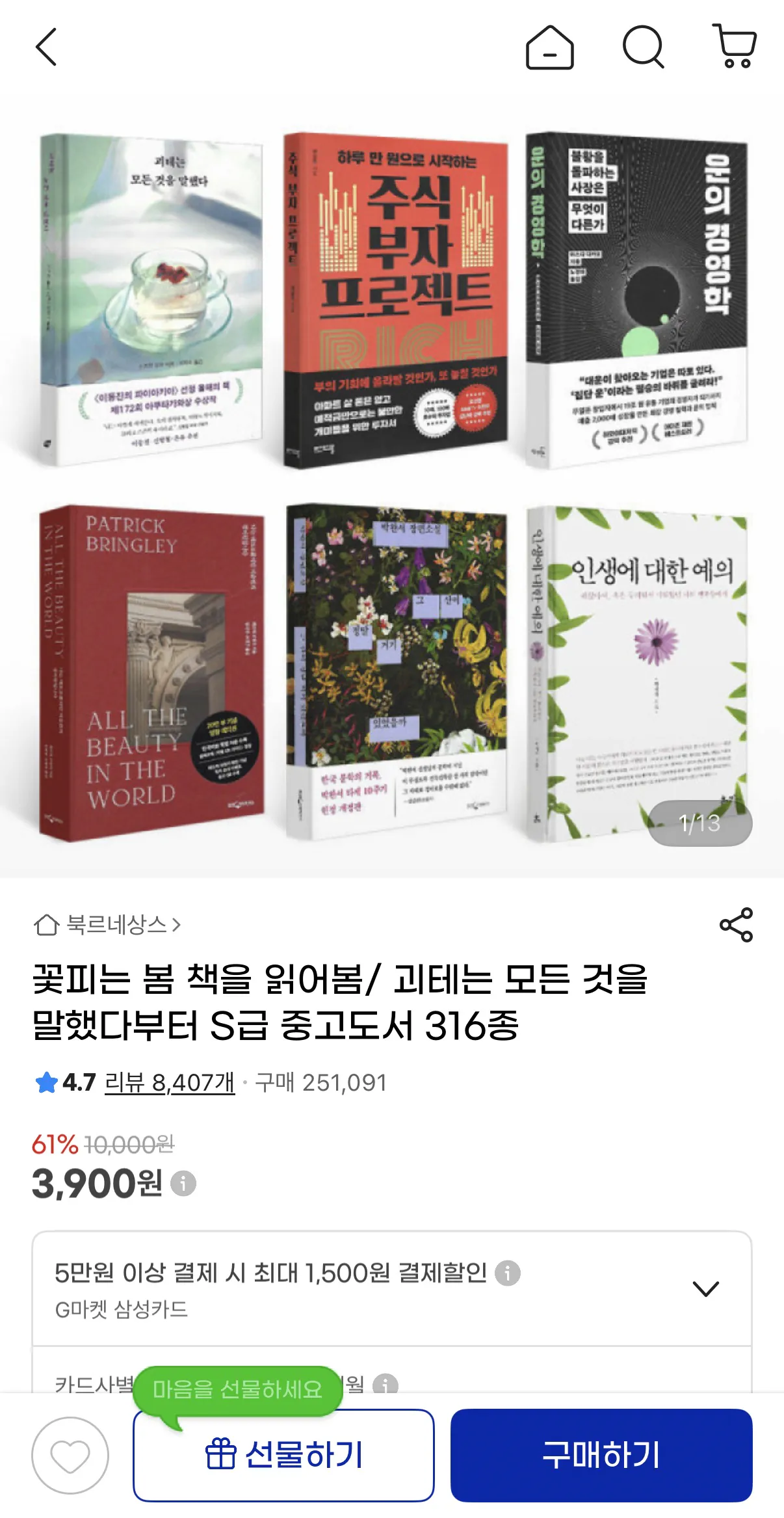 image.png [지마켓] 꽃피는 봄 책을 읽어봄/ 괴테는 모든 것을 말했다 S급 중고도서 316종 (3,900원) (무배)