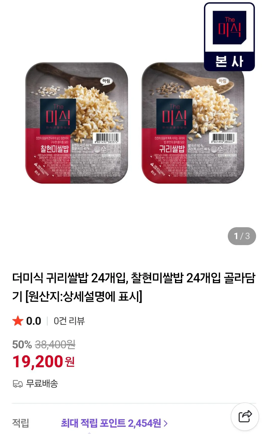 [네이버] 더미식 귀리쌀밥/찰현미쌀밥 택1 24개입 (19,200원) (무료)