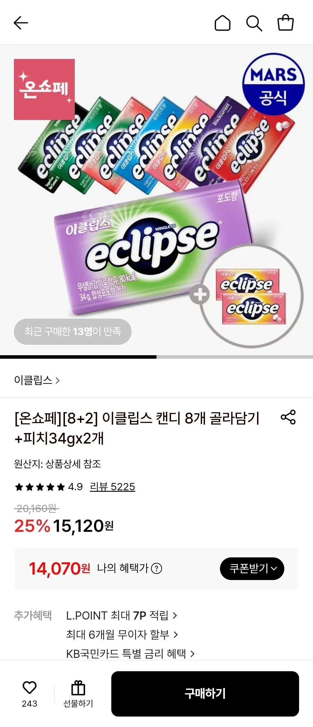 Screenshot_20260414_145853.jpg [롯데온] 이클립스 캔디 8개+2개 (14,070원) (무료)