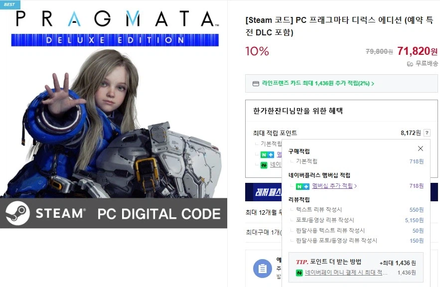 [코드피아] 프래그마타 디럭스 에디션 (스팀키)/ 65,802원_1.webp