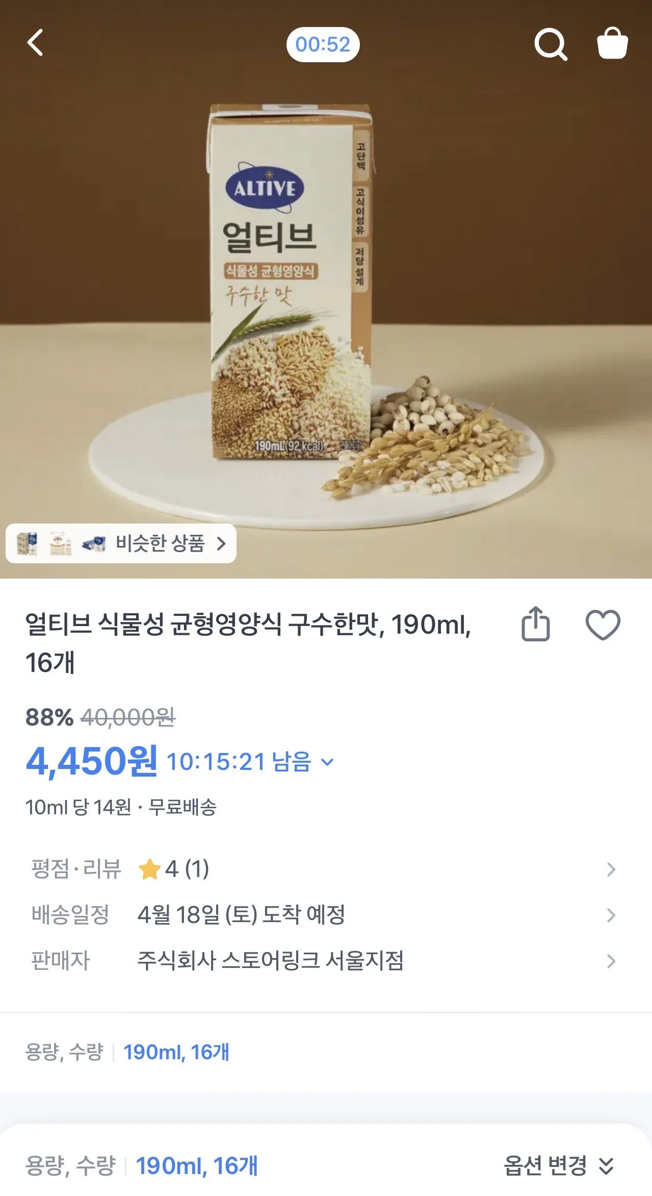 IMG_7602.jpeg [토스쇼핑] 얼티브 식물성 균형영양식 흑임자 190ml 16개 (4,450원) (무료)