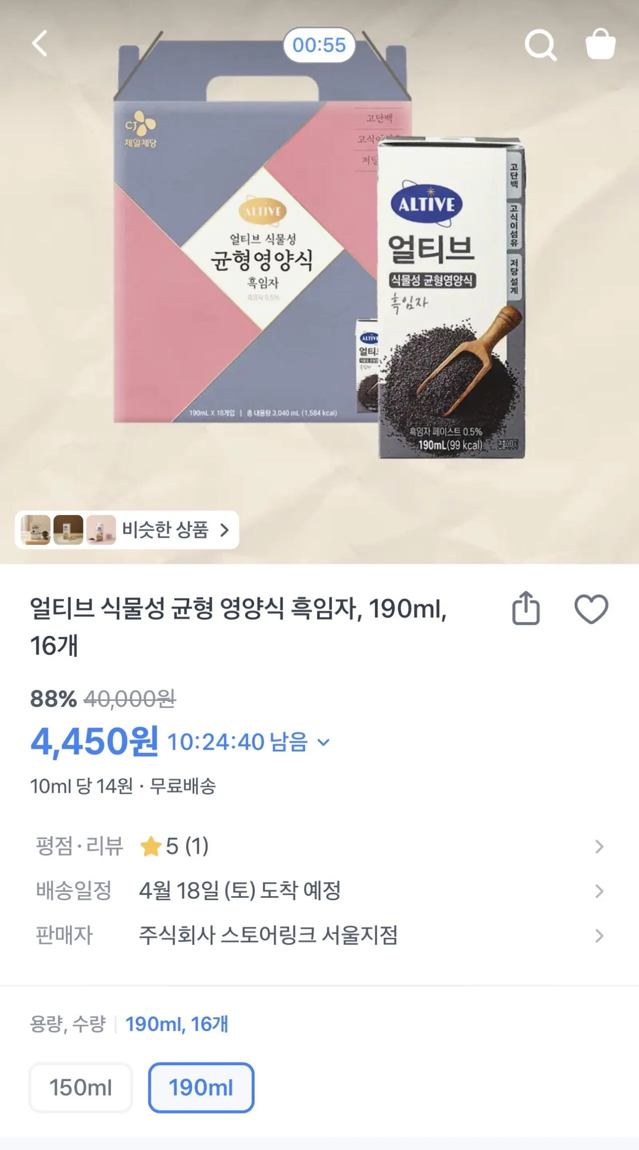 IMG_7601.jpeg [토스쇼핑] 얼티브 식물성 균형영양식 흑임자 190ml 16개 (4,450원) (무료)