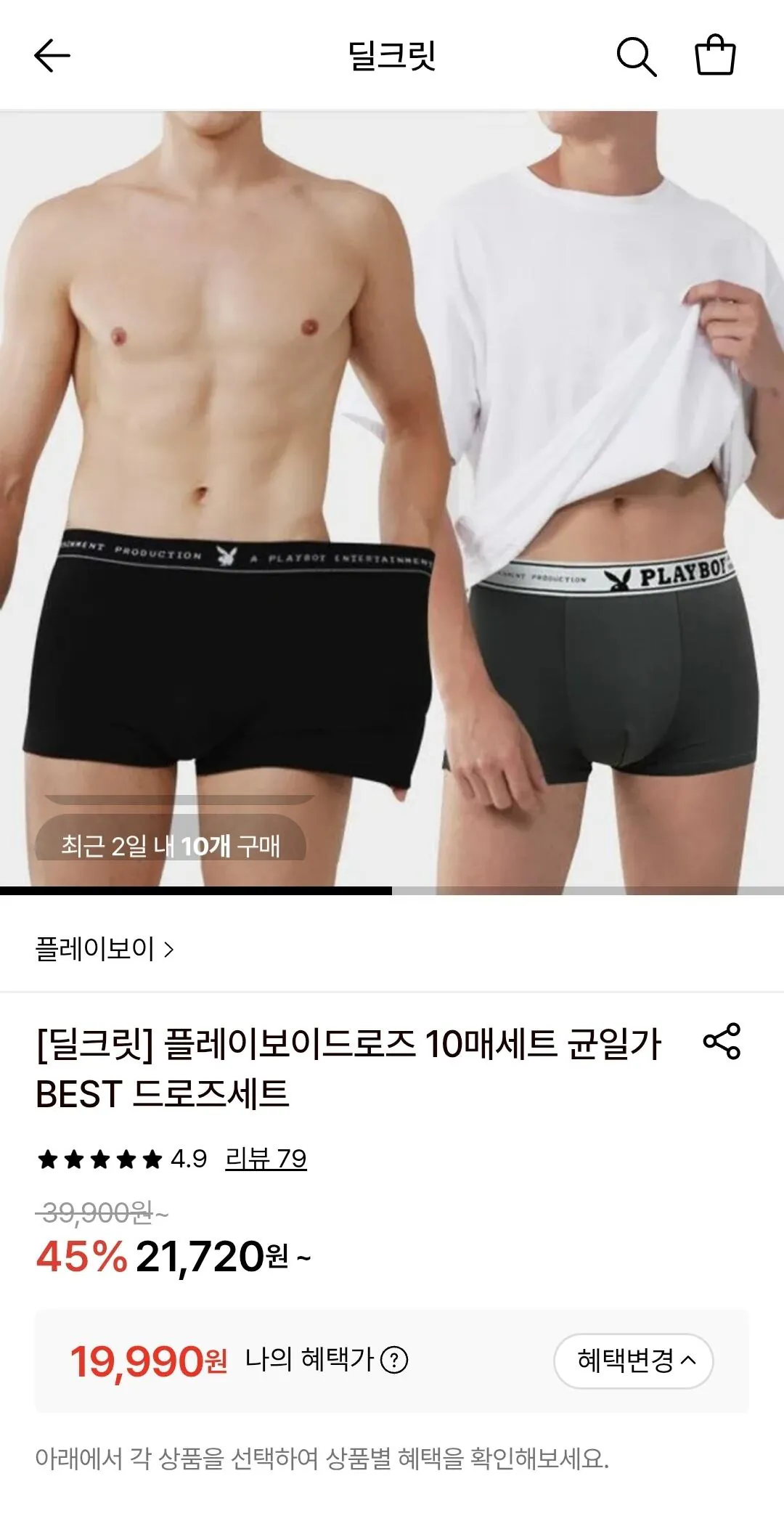 Screenshot_20260414_202055_Samsung Internet.jpg [롯데온] 플레이보이 드로즈 빤쓰 10매 (19,990원) (무료)