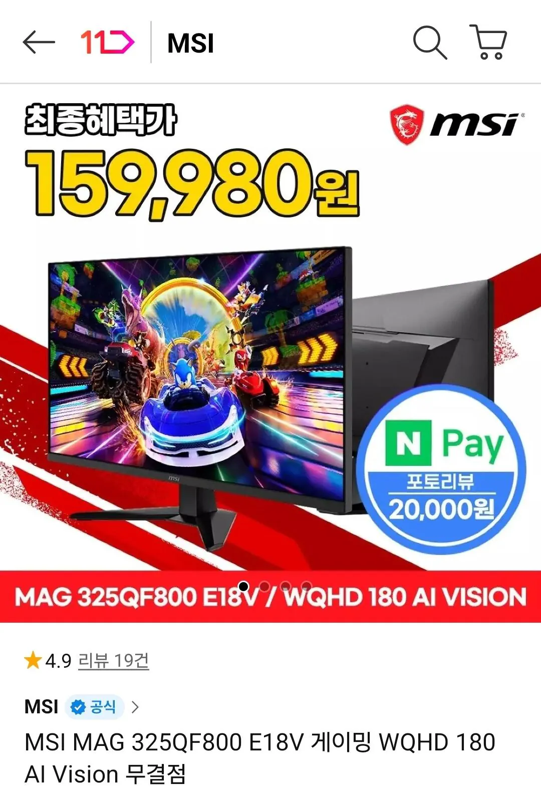 [11번가] MSI MAG 325QF800 E18V 게이밍 WQHD 180 AI Vision 무결점 (179,980원) (무료)