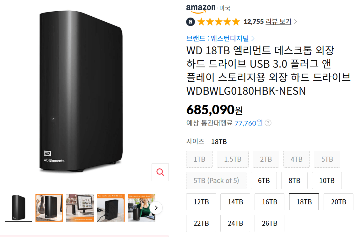 2.png [11번가 아마존] WD 18TB 하드디스크 (15%할인) (761,210원) (무료)