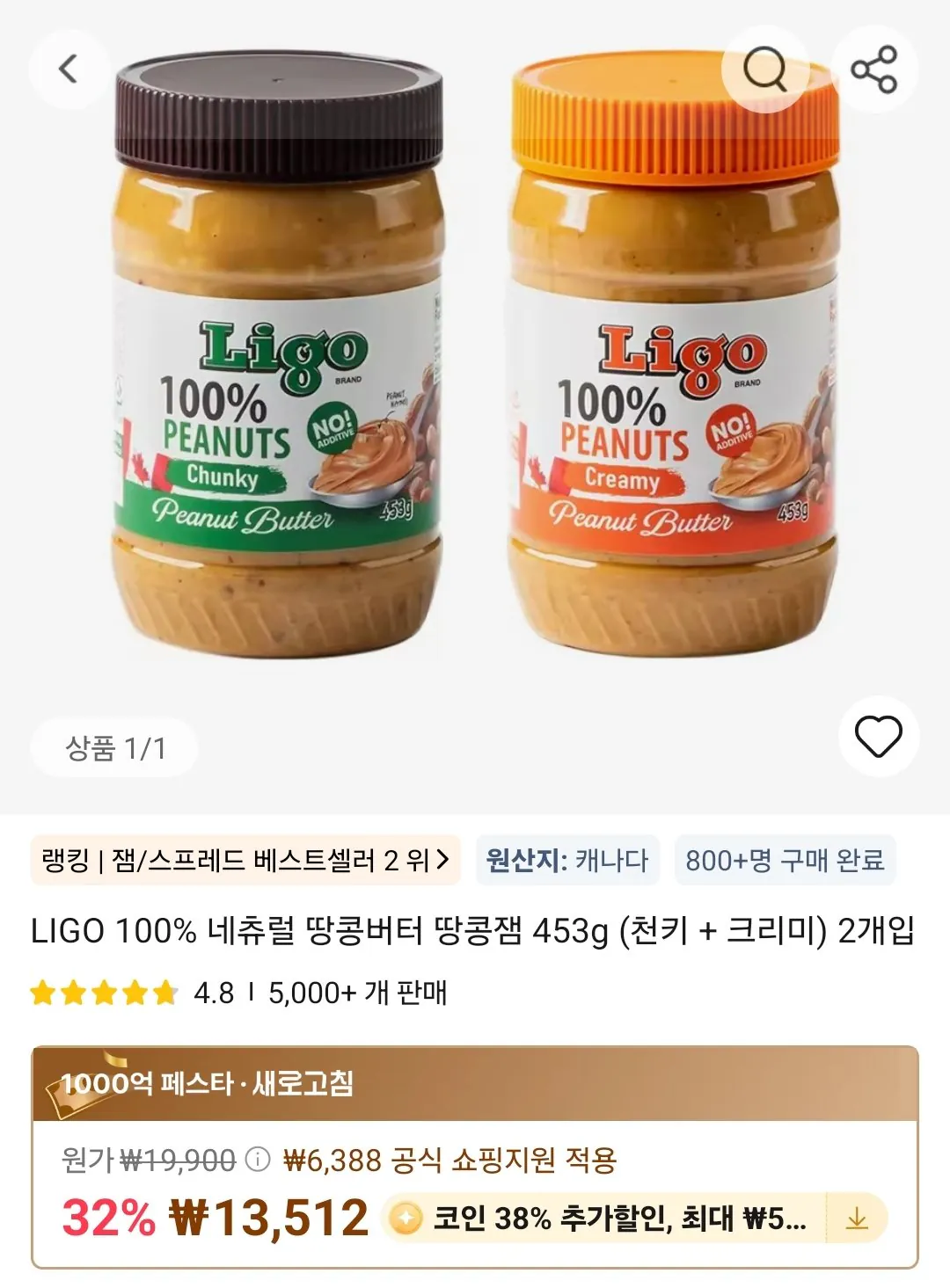 Screenshot_20260414_195740_AliExpress.jpg [알리] 코인딜) LIGO 100% 네츄럴 땅콩버터 땅콩잼 453g (천키 + 크리미) 2개입 (8,378원) (무료)