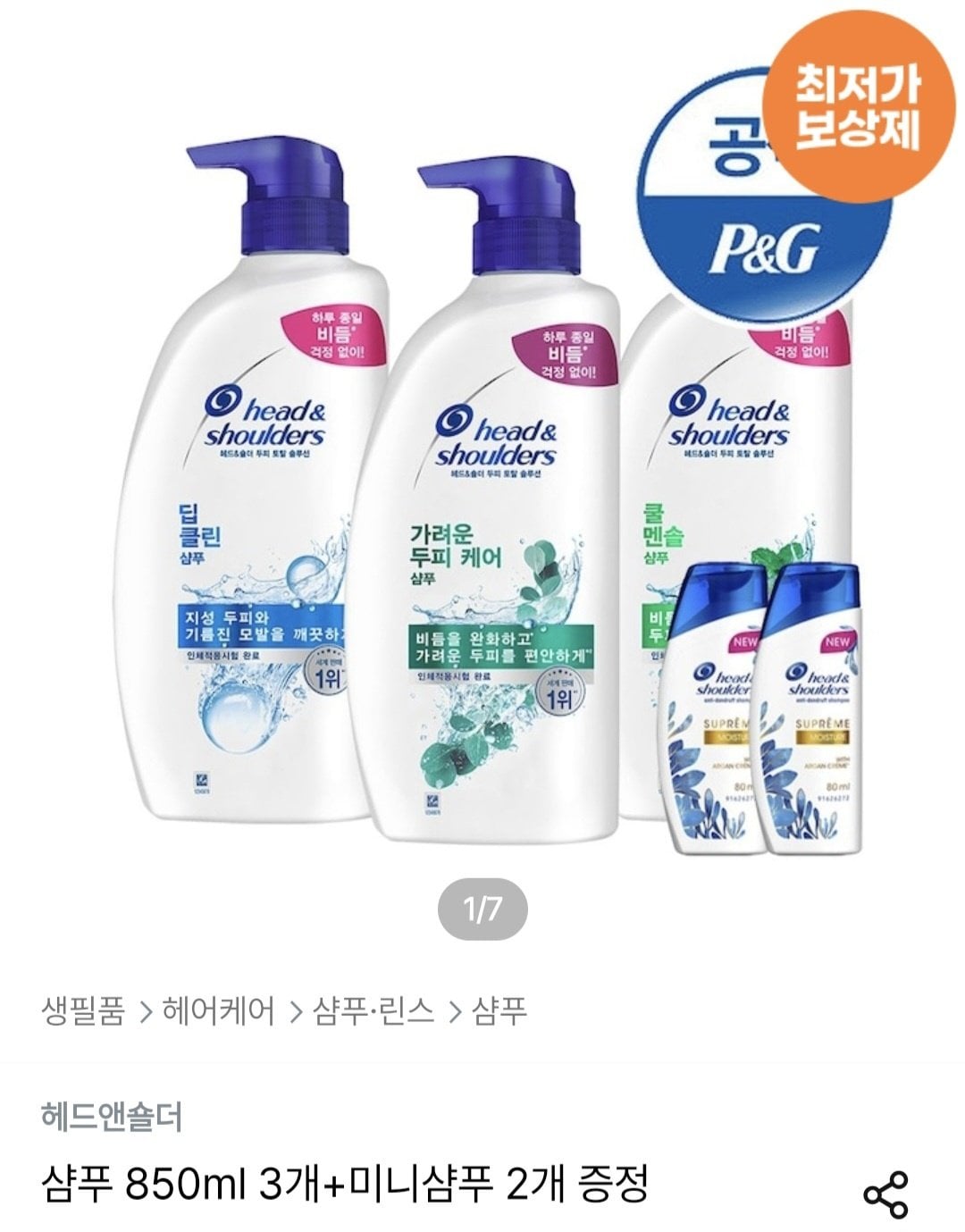 1776094067095.jpg [오늘의집] 샴푸 850ml 3개+미니샴푸 2개 증정 (22,192원) (무료)