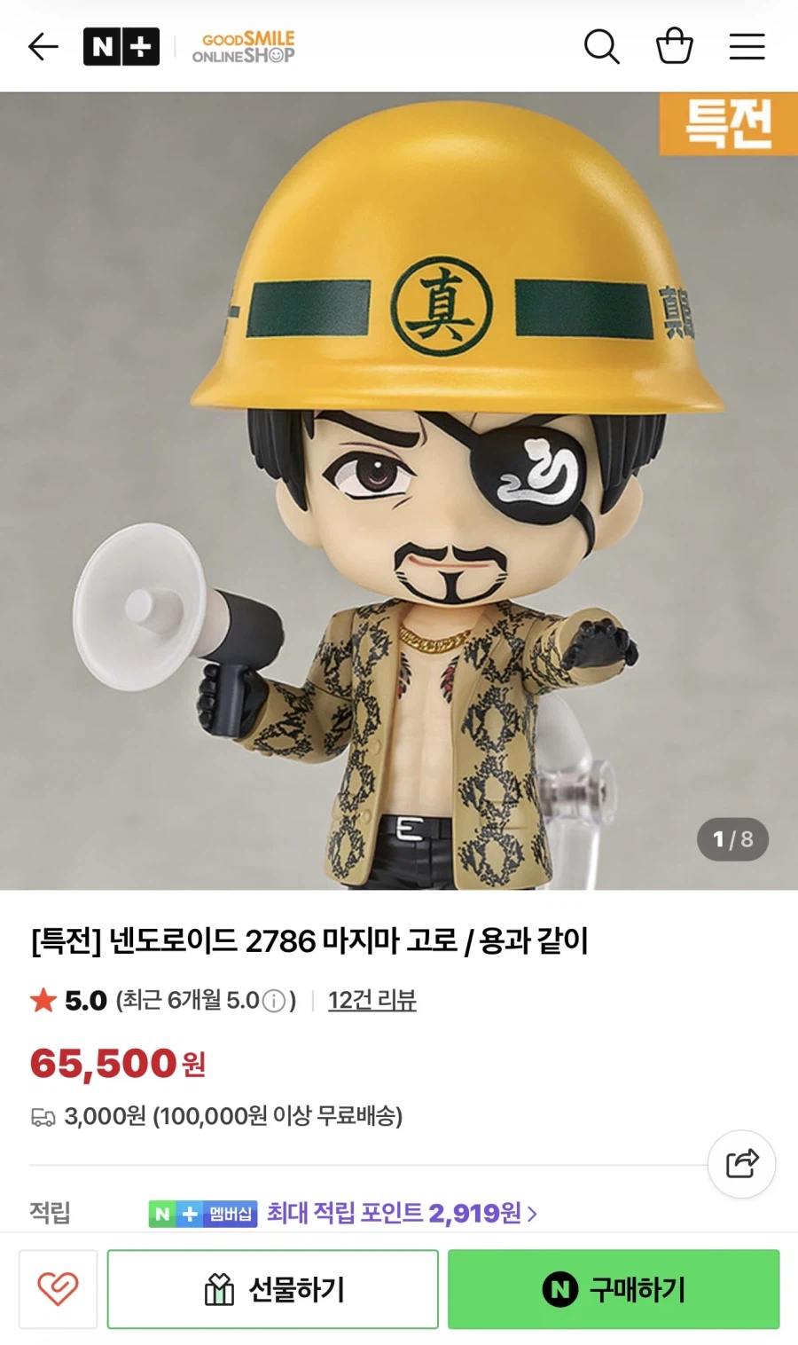 [네이버쇼핑] 넨도로이드 2786 마지마 고로 ₩65,500_1.webp