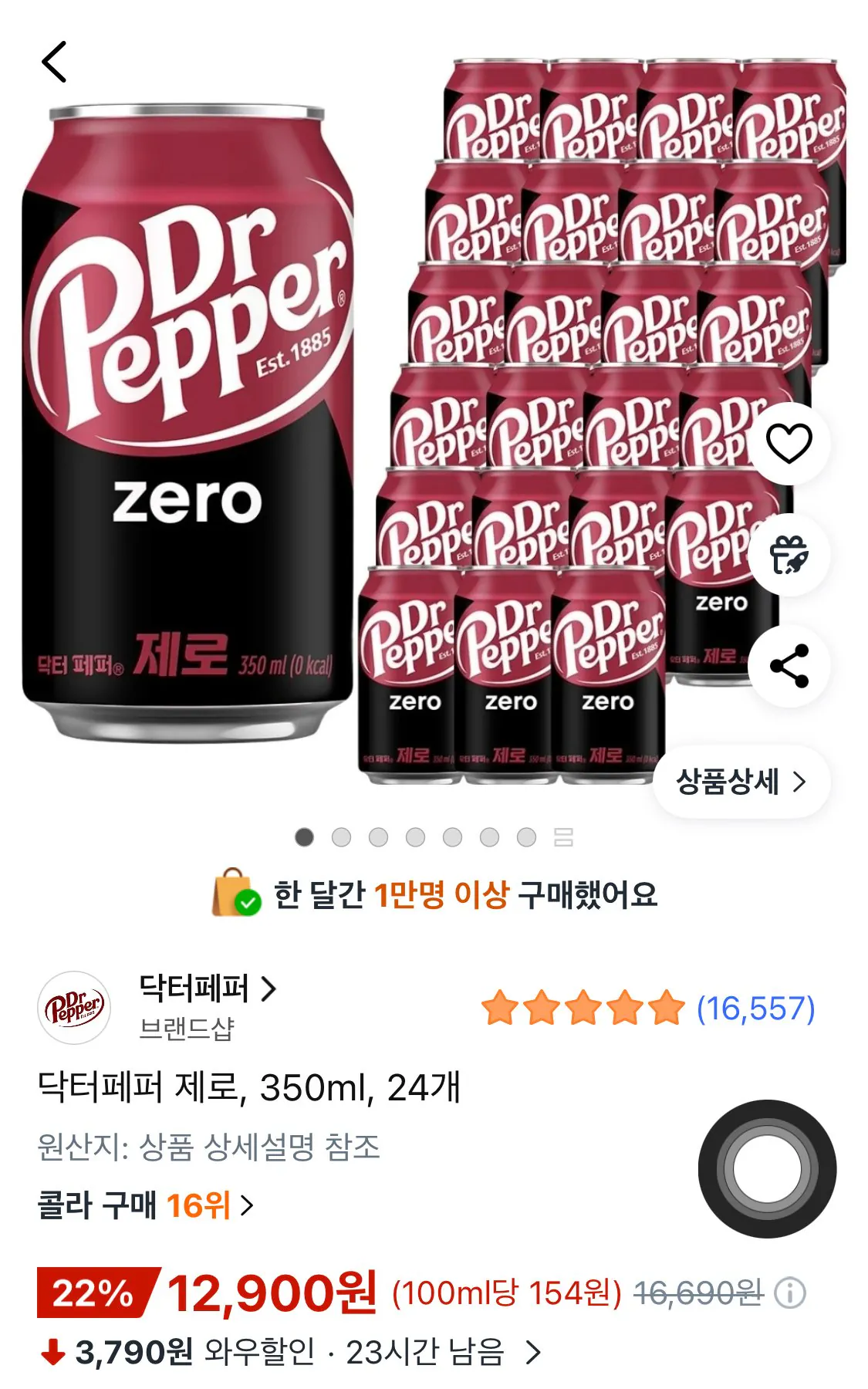 IMG_6880.jpeg [쿠팡와우] 닥터페퍼 제로, 350ml, 24개 (12,900원) (무료)