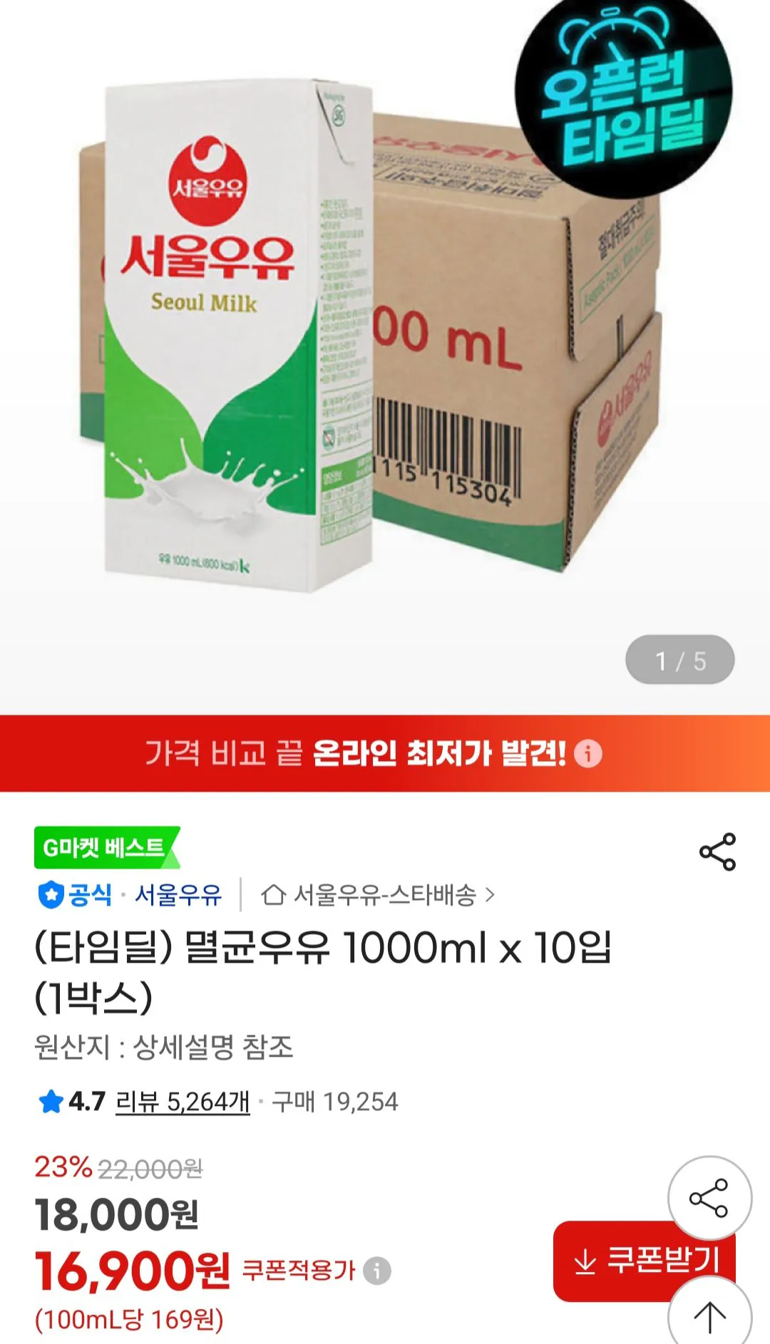 [지마켓] 서울우유 멸균우유 1000ml x 10입 (16,900원) (무료)
