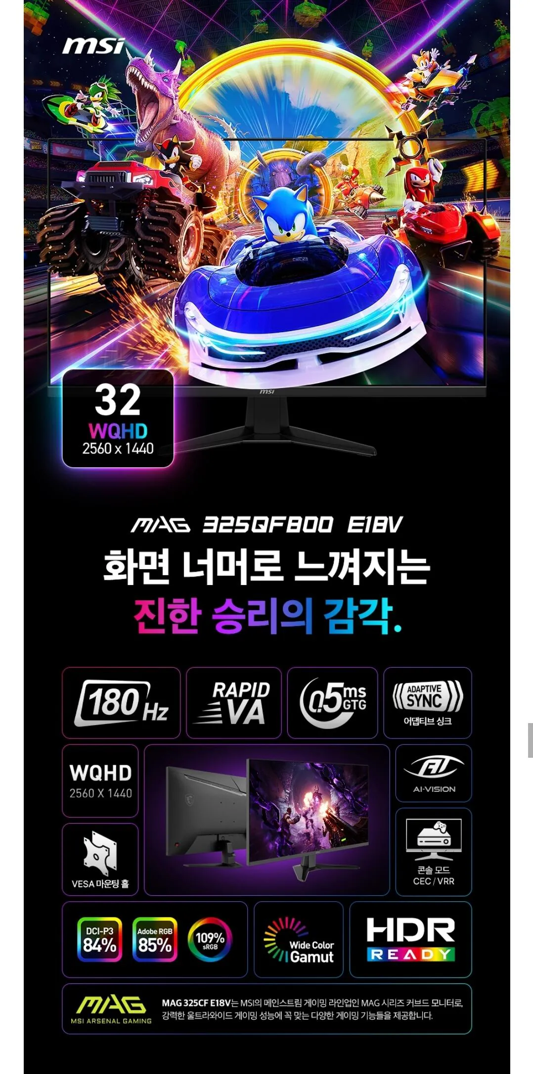 [11번가] MSI MAG 325QF800 E18V 게이밍 WQHD 180 AI Vision 무결점 (179,980원) (무료)