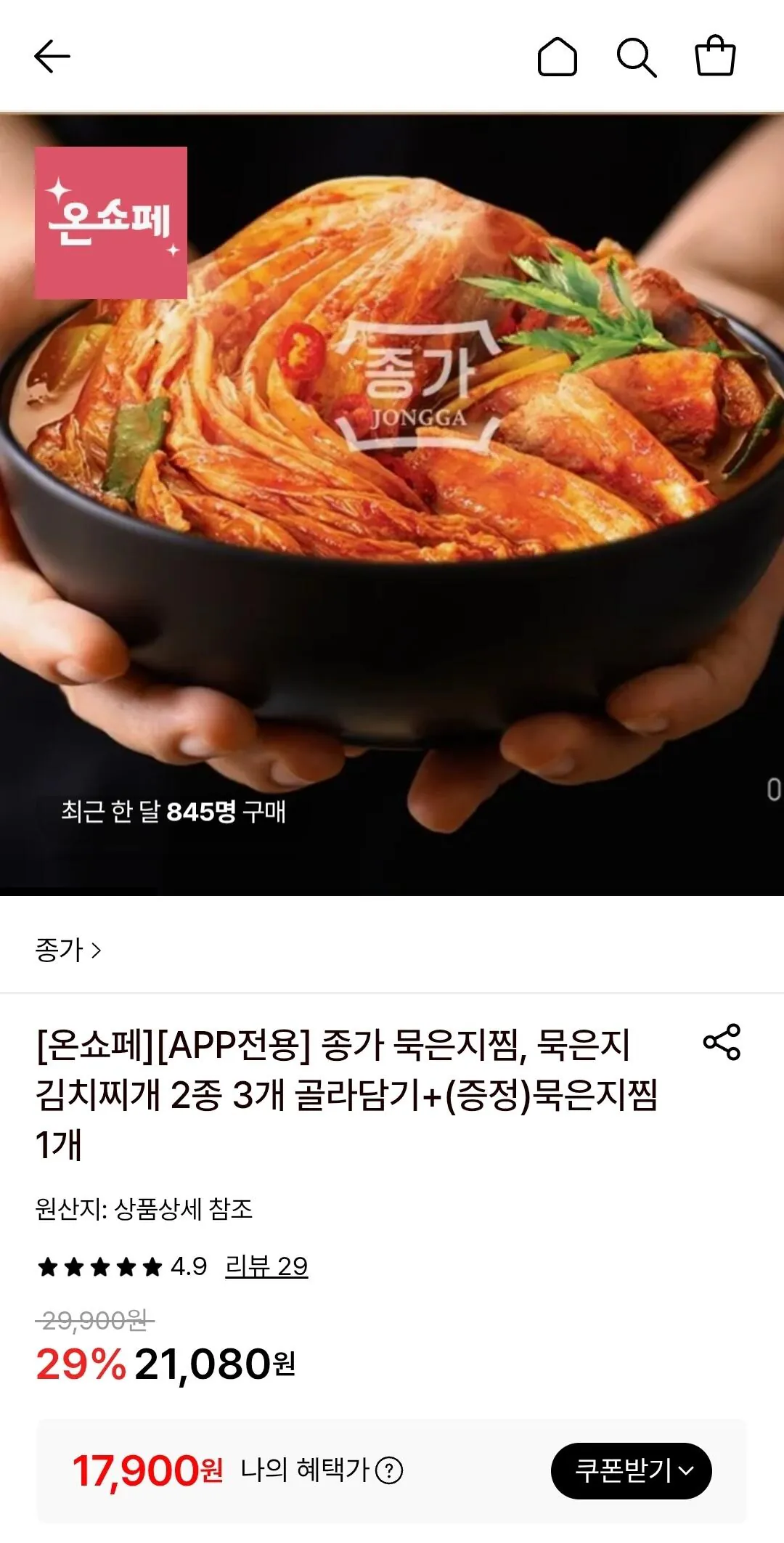 [롯데온] 종가 묵은지찜/김치찌개 3개+(증정)묵은지찜 1개 (17,900원) (무료)