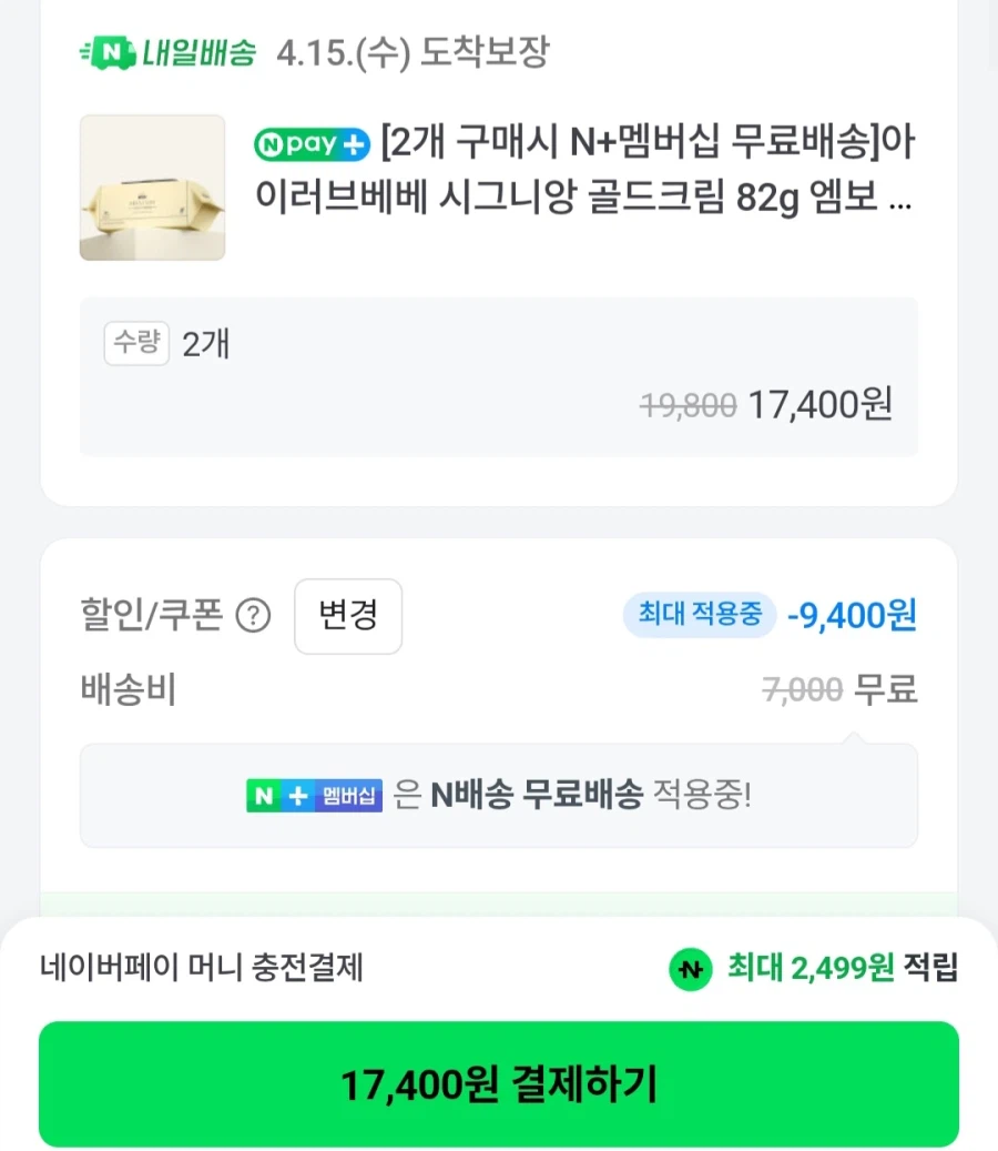 [네이버]멤버십 골드크림82g물티슈70매20팩(17,400원/무료)_2.webp