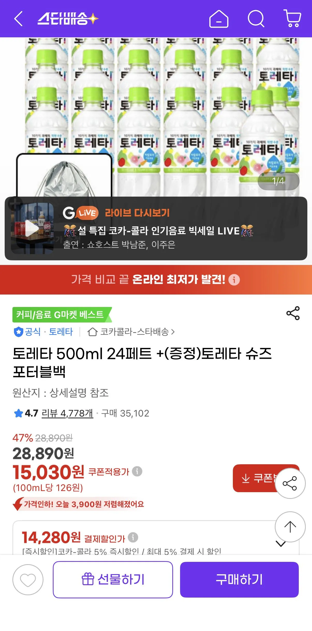 [지마켓] 토레타 500ml 24페트+토레타 슈즈포터블백 (14,280원) (무료)