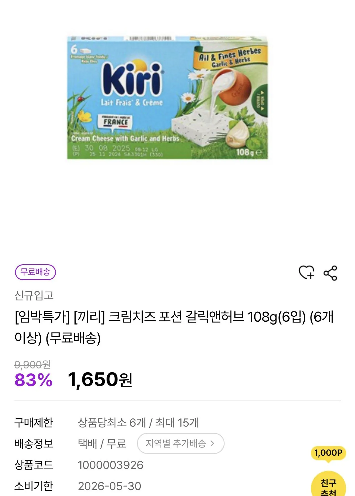 IMG_6364.jpeg [알토란마켓] 끼리 크림치즈 포션 갈릭앤허브 108g 6입 6개이상 담기 개당1,650원 (9,900원~) (무료)