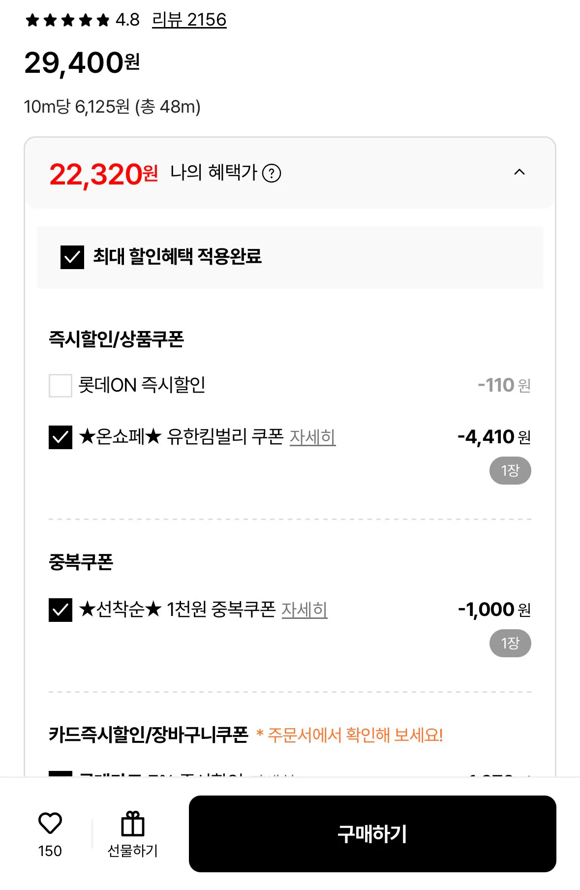 [롯데온] 크리넥스 3겹 천연펄프 울트라클린 롤화장지 25M-24롤x2팩 (22,320원) (무료)