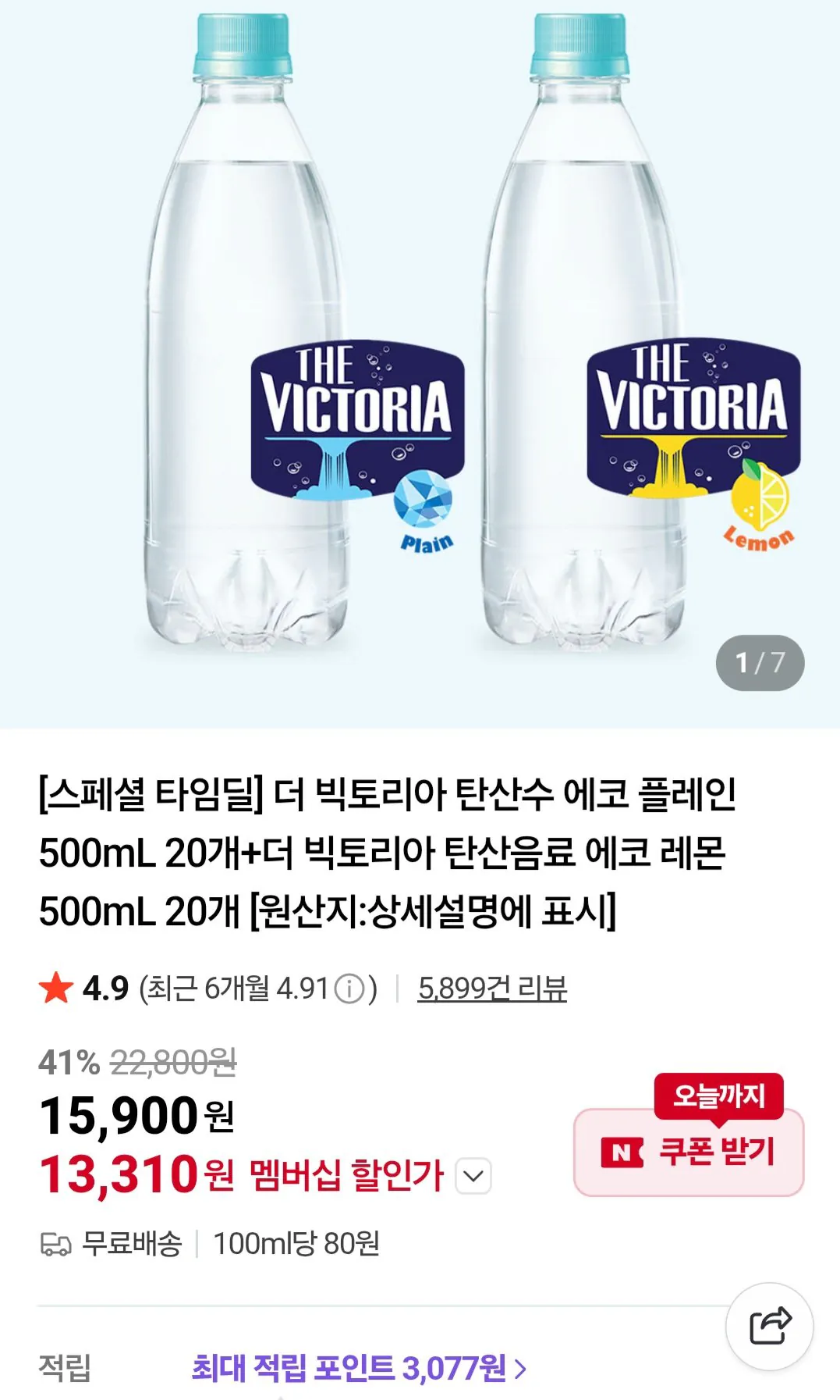 [네이버] 더 빅토리아 탄산수 에코 플레인 500mL 20개+더 빅토리아 탄산음료 에코 레몬 500mL 20개 네이버멤버십 (13,310원) (무료)