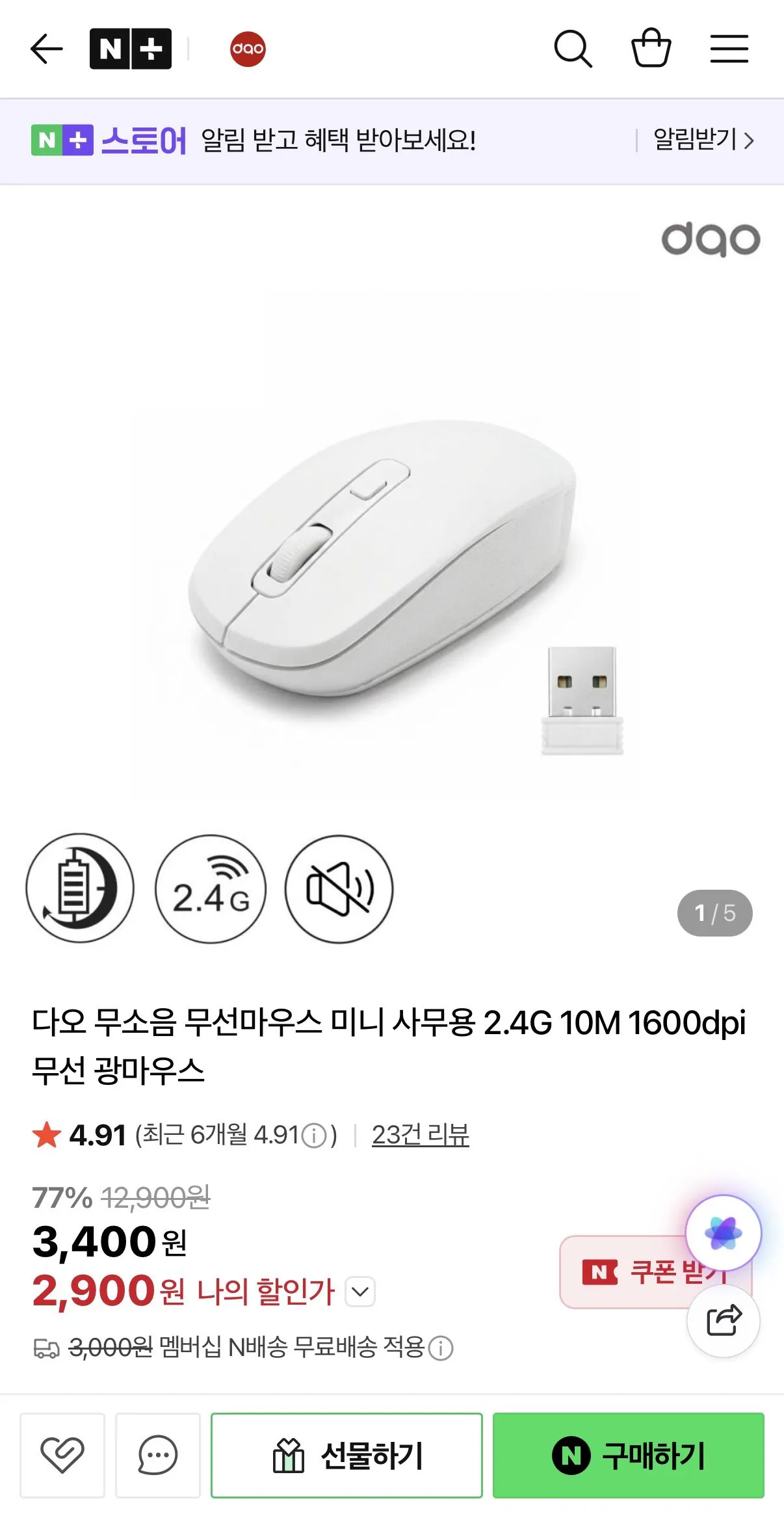IMG_8190.jpeg [네이버] 무소음 무선마우스 미니 사무용 2.4G 1600dpi (2,900원) (네멤무배)