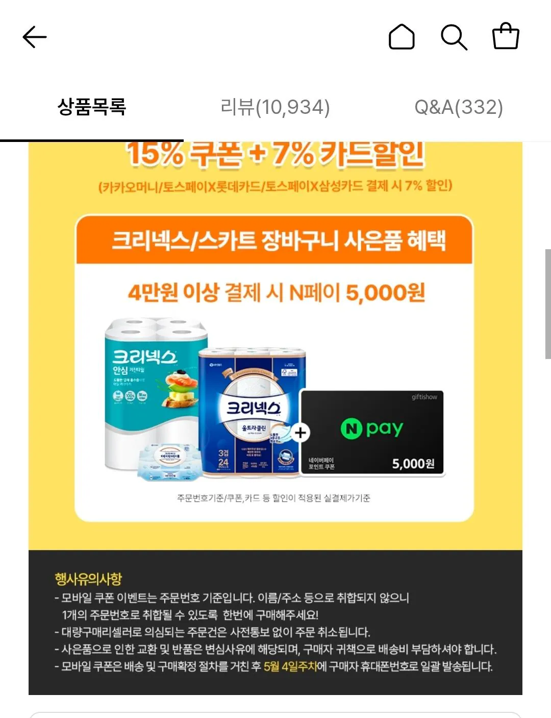 [롯데온] 3겹 천연펄프 울트라클린 롤화장지 25M-24롤x2팩+마이비데30매증정(랜덤) (22,320원) (무배)