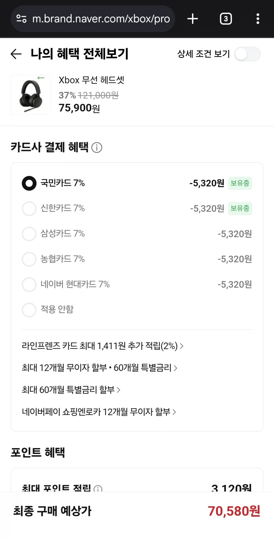 [네이버] 엑스박스 무선 헤드셋 (70580/무배)_1.webp