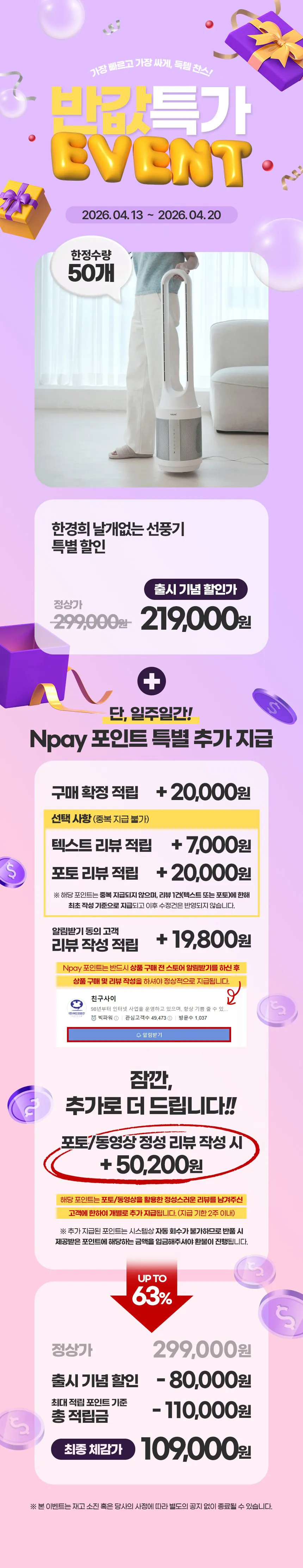 IMG_2820.jpeg [네이버] 날개없는 선풍기 (109,000원) (무배)