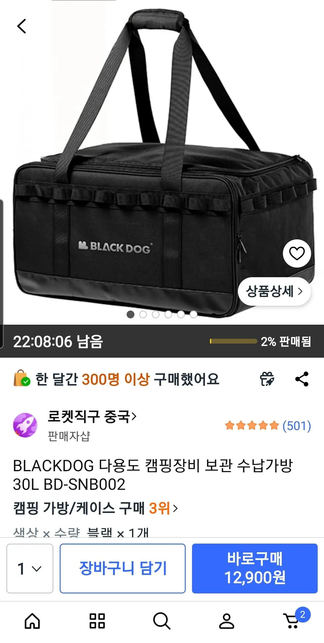 IMG_0012.jpeg [쿠팡] BLACKDOG 다용도 캠핑장비 보관 수납가방 (12,900원) (무료)