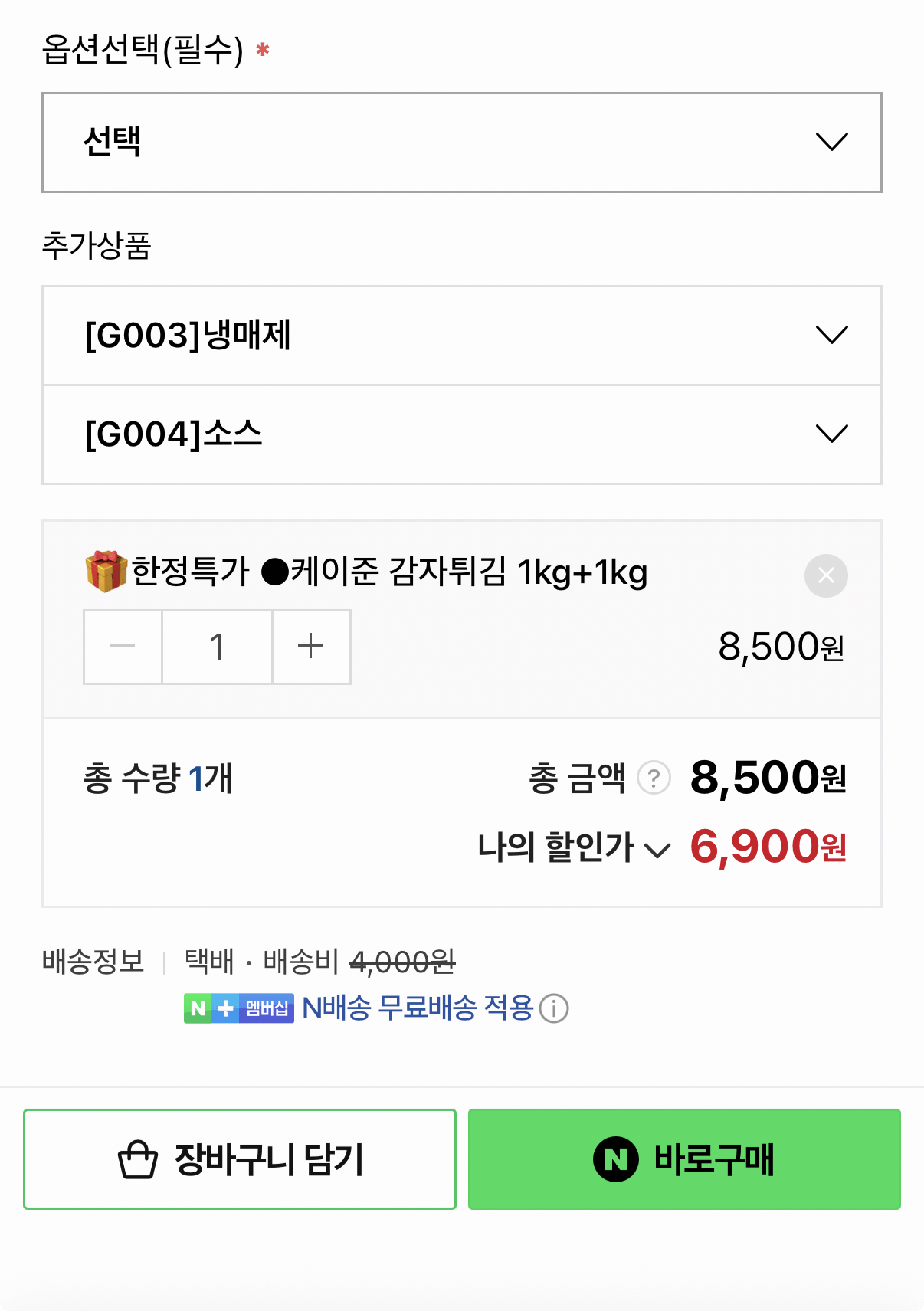 IMG_2371.png [네이버멤버십] 케이준 감자튀김 1kg+1kg (6,900원) (네멤무료)
