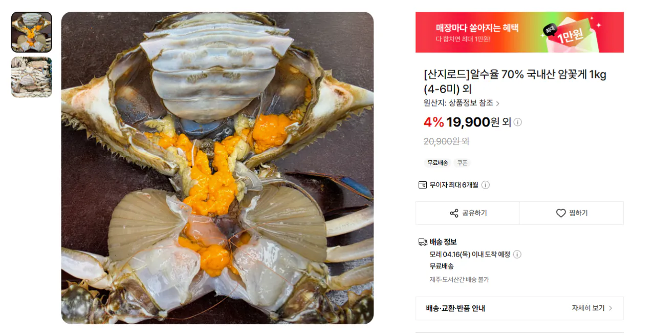 암꽃.png [NS] 국내산 암꽃게 1kg (19,900원) (무료)