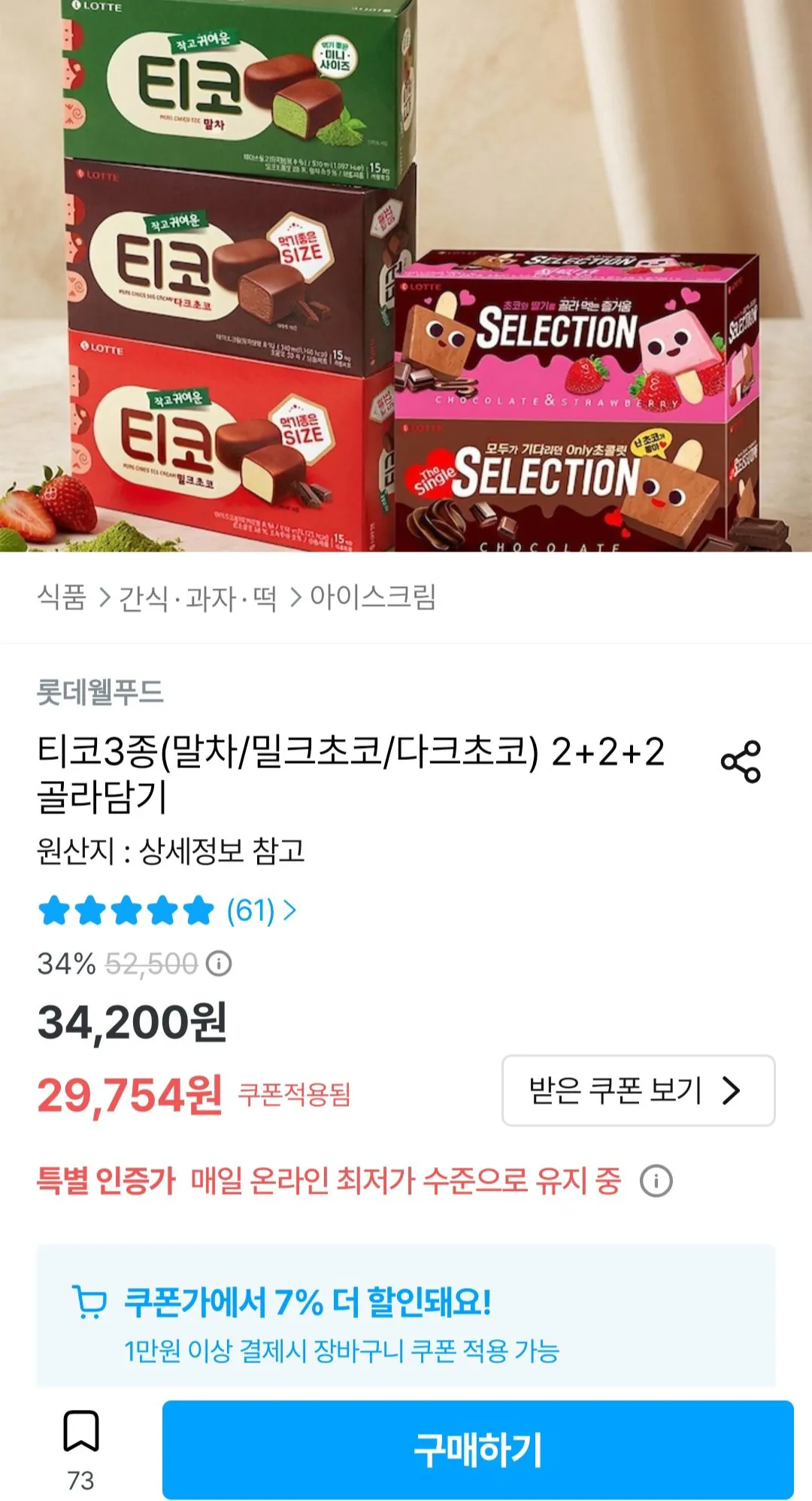 [오늘의집] 티코3종(말차/밀크초코/다크초코) 2+2+2 골라담기 (27,754원) (무료)