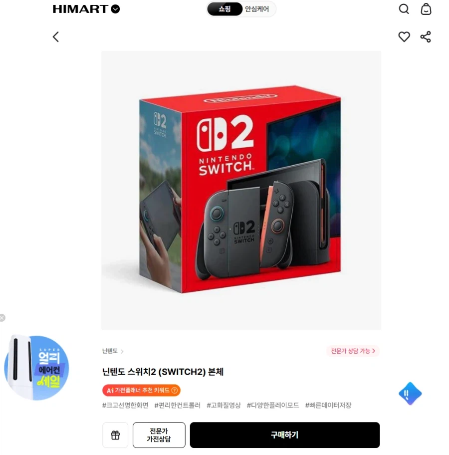 [하이마트]닌텐도 스위치2 648000_1.webp
