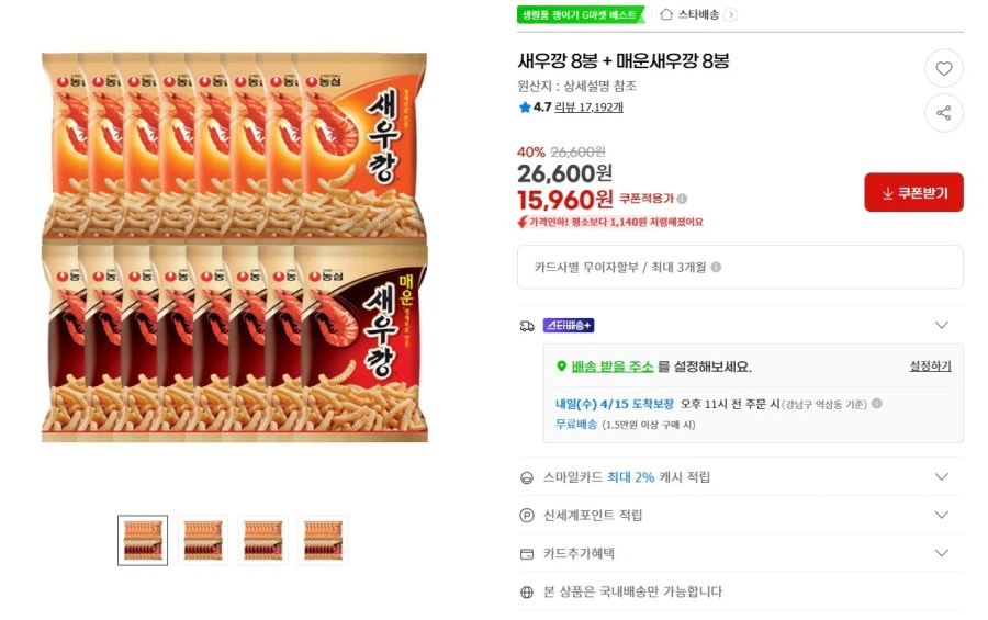 [G마켓] 새우깡 8봉 + 매운새우깡 8봉 (15,960원 / 무배)_1.webp