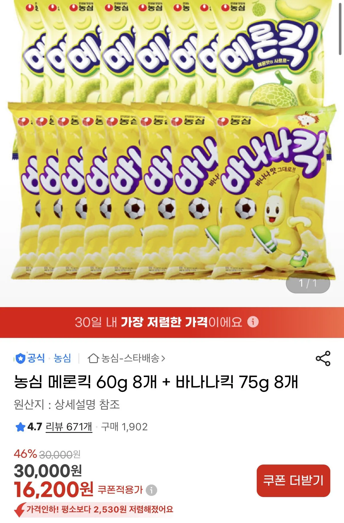 1776126876136.jpg [지마켓] 농심 메론킥 60g 8개 + 바나나킥 75g 8개 (16,200원) (무료)