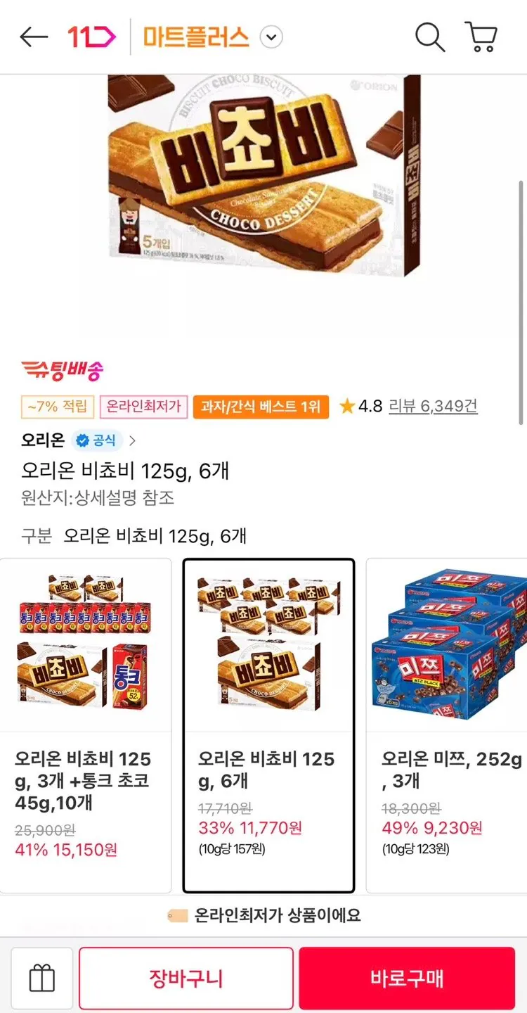 1776127046581.jpg [지마켓] 오리온 비쵸비 125g 6개 (11,770원) (무료)