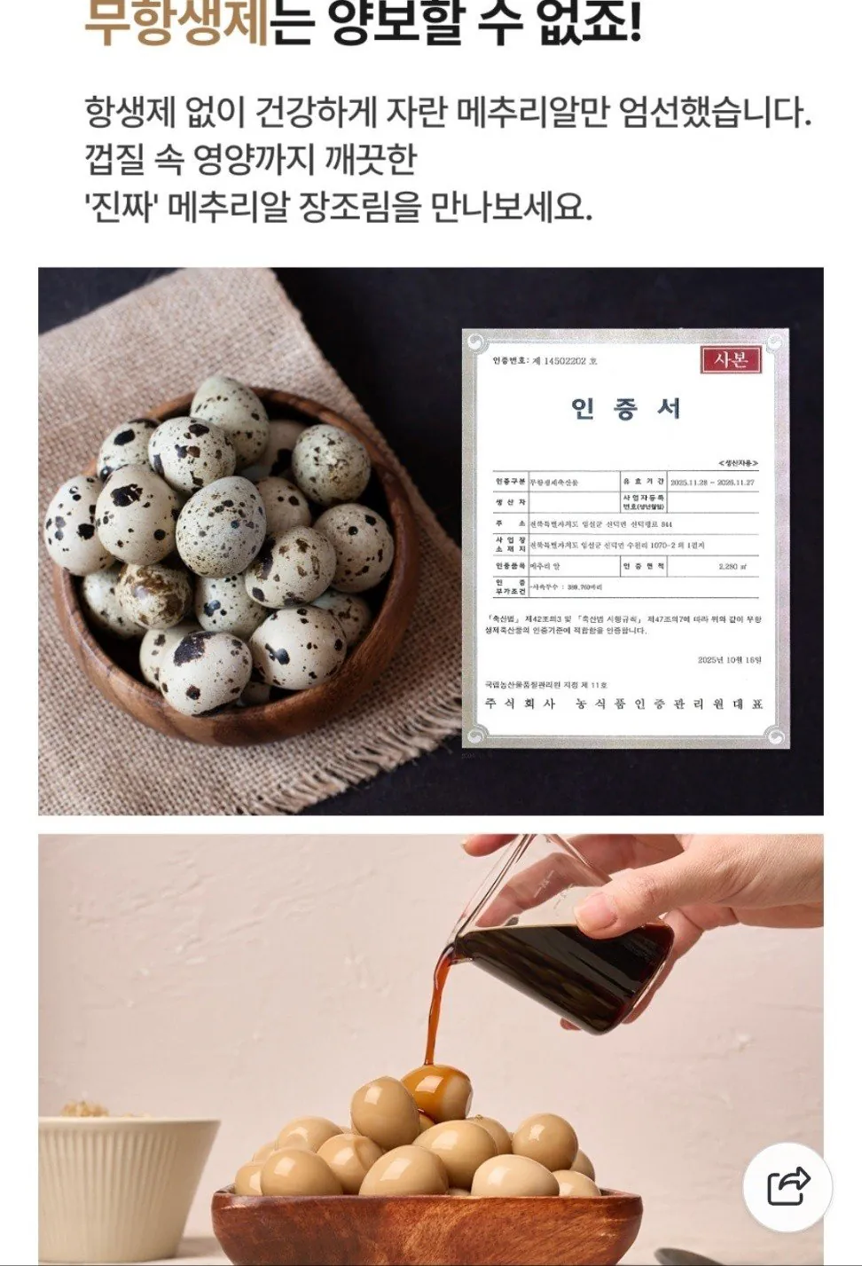 20260414_150004_680.jpg [네이버] 메추리알 장조림 1kg+1kg (10,800원) (네멤무료)