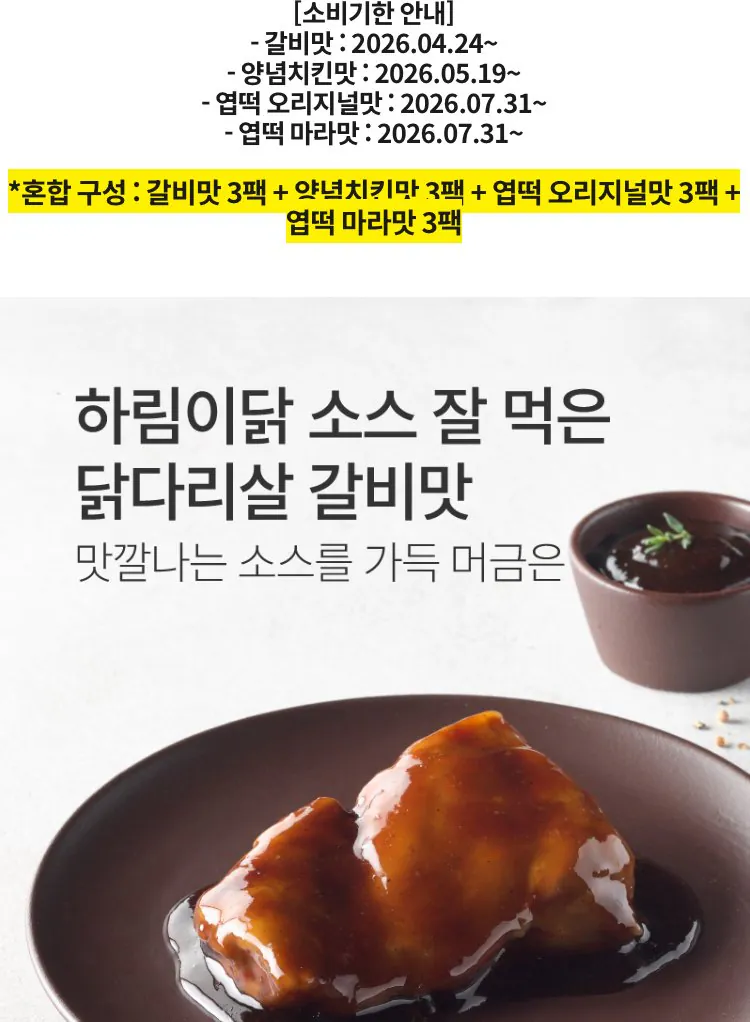 [하림몰/페이코] 하림 소스 잘 먹은 닭다리살 100g 12팩 (17,420원) (무료)