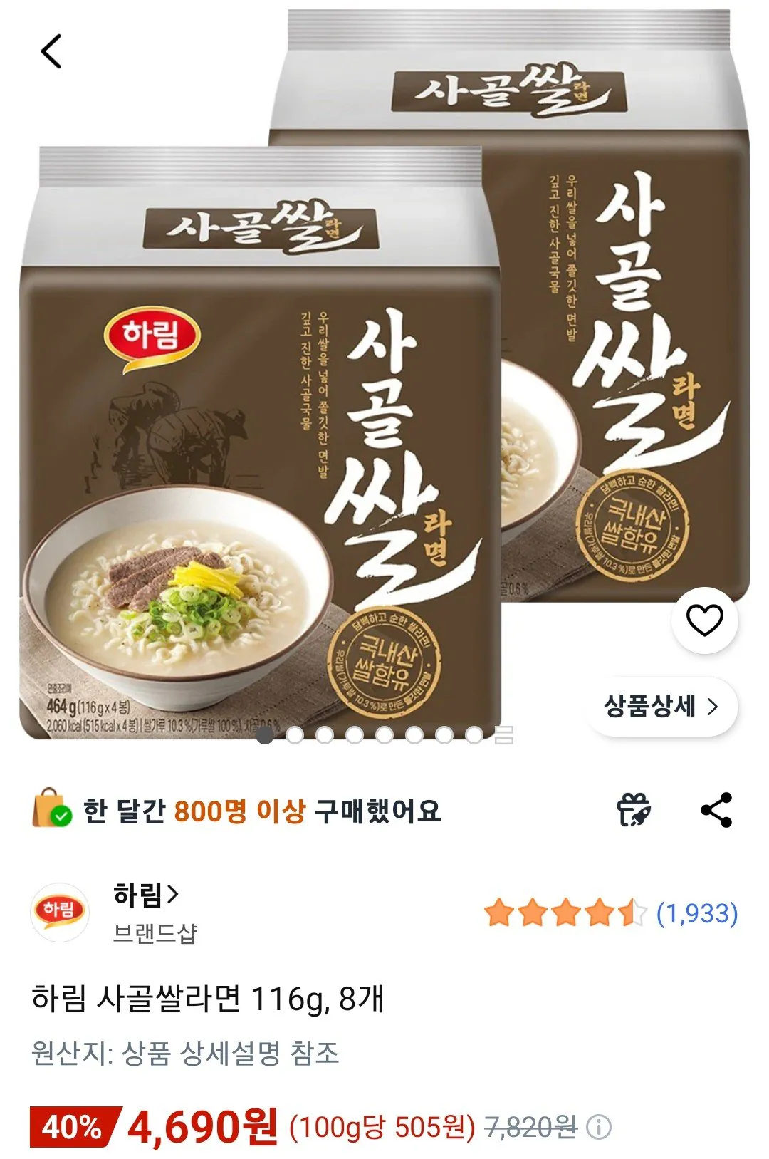 [쿠팡] 하림 사골쌀라면 116g , 8개 (4,690원) (무료배송)