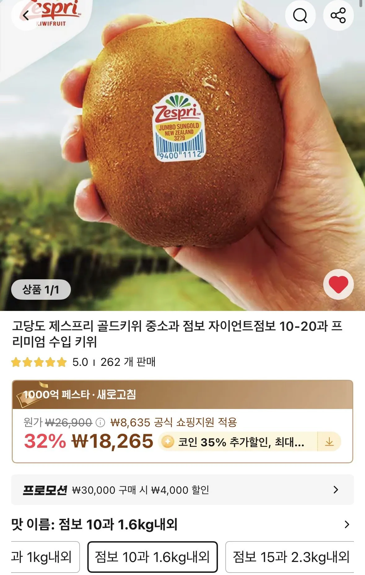 [알리] 코인딜 키위 점보 10과 x2 총 20과 3.2kg (20,900원) (무료)