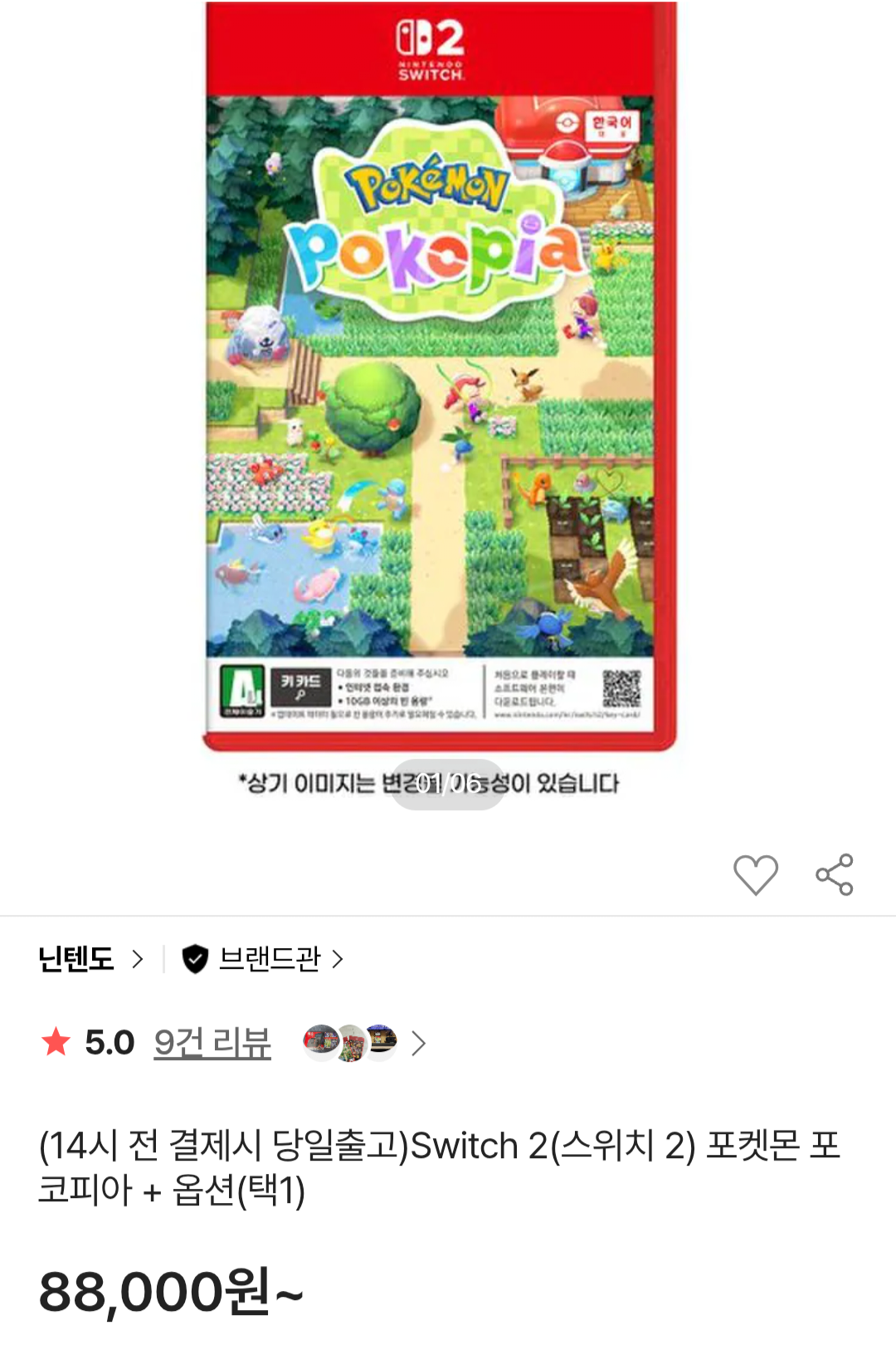 [SSG] 스위치2 포켓몬 포코피아 (88,000원) (무료)